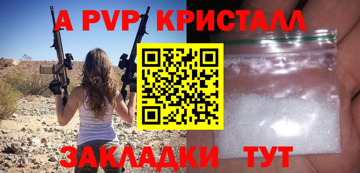 купить закладку  Вход с VPN  Архангельск  A-PVP Crystall 