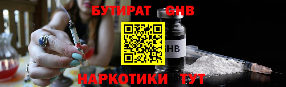 БУТИРАТ оксибутират Архангельск