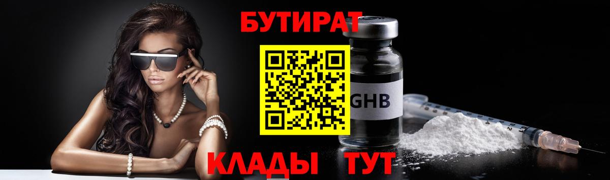 Бутират вода  Вход с VPN  Архангельск 
