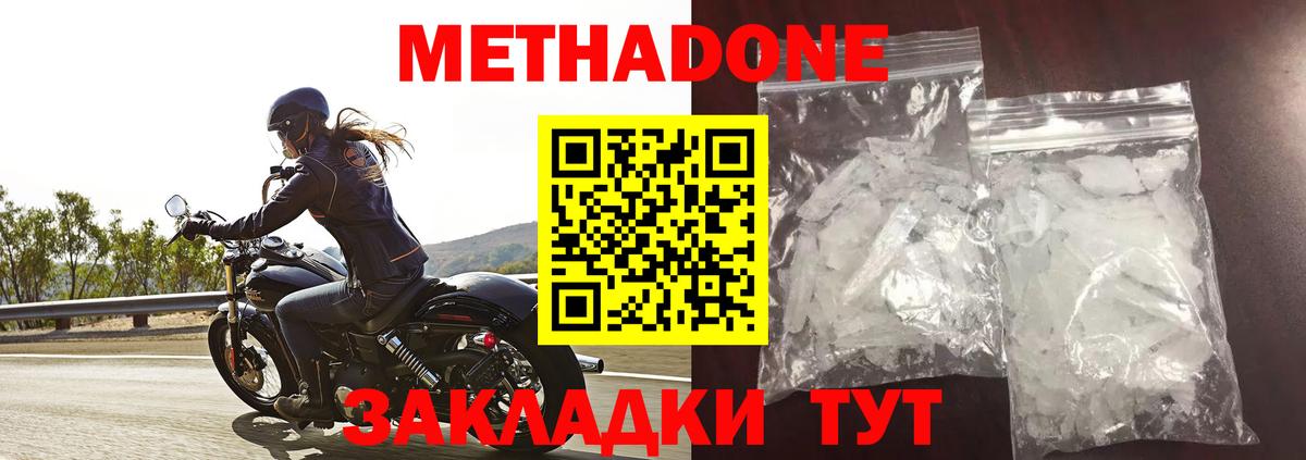 МЕТАДОН белоснежный  Вход с VPN  МЕТАДОН methadone  Архангельск 